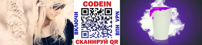 Codein Purple Drank  Бийск 
